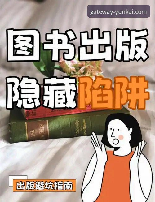 云开官网正版安装iOS版 揭秘云开官网正版安装iOS版:你不知道的下载陷阱与避坑指南